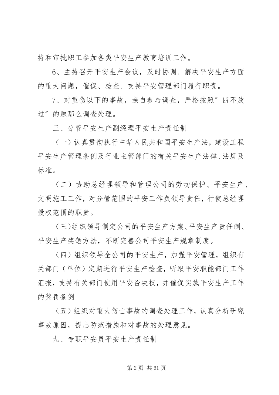 2023年法定代表人安全生产责任制.docx_第2页