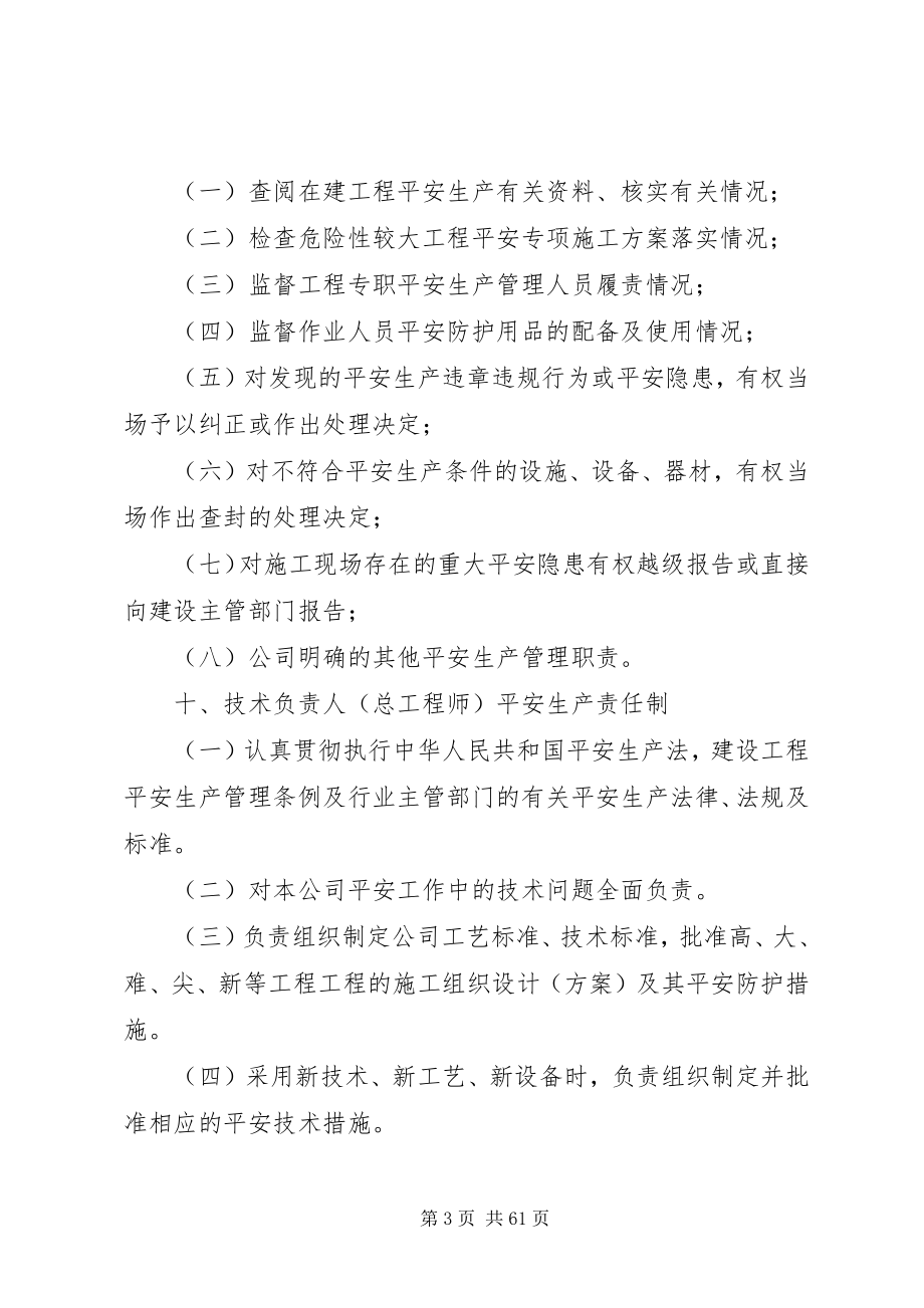 2023年法定代表人安全生产责任制.docx_第3页