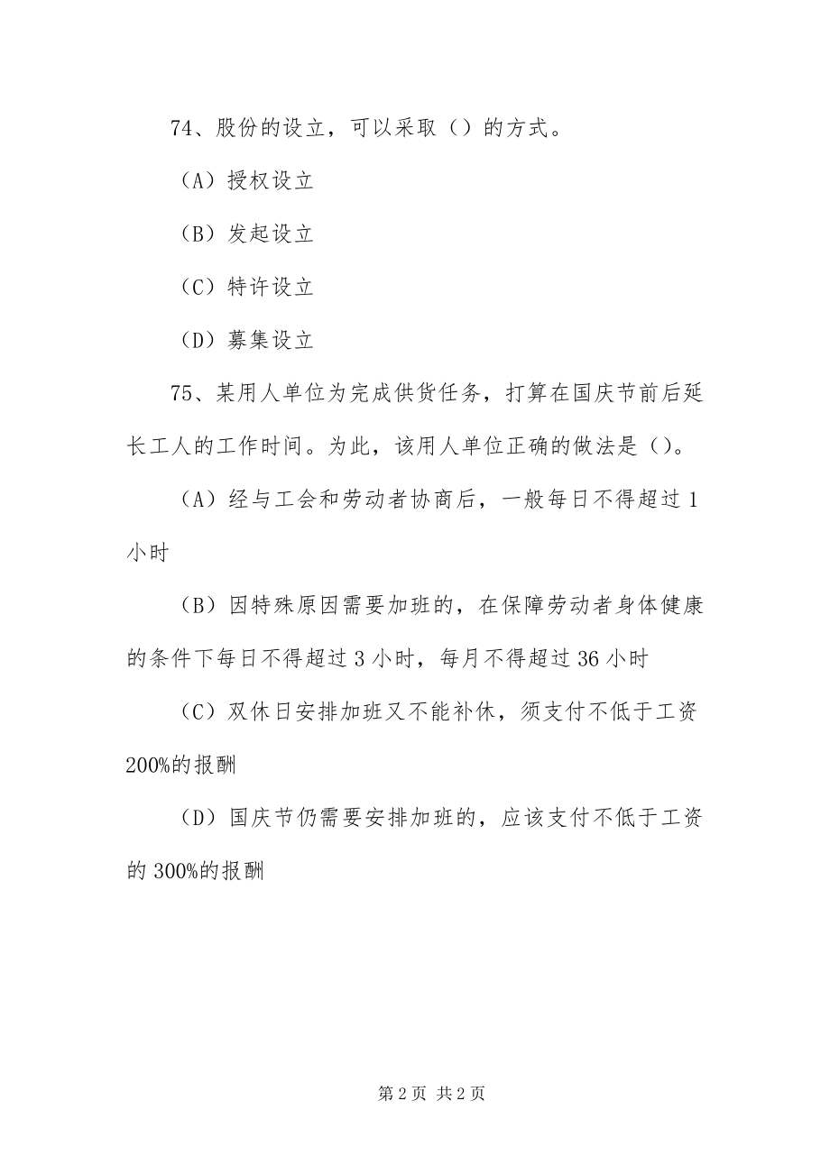 2023年8月秘书三级国基础业务素质5新编.docx_第2页