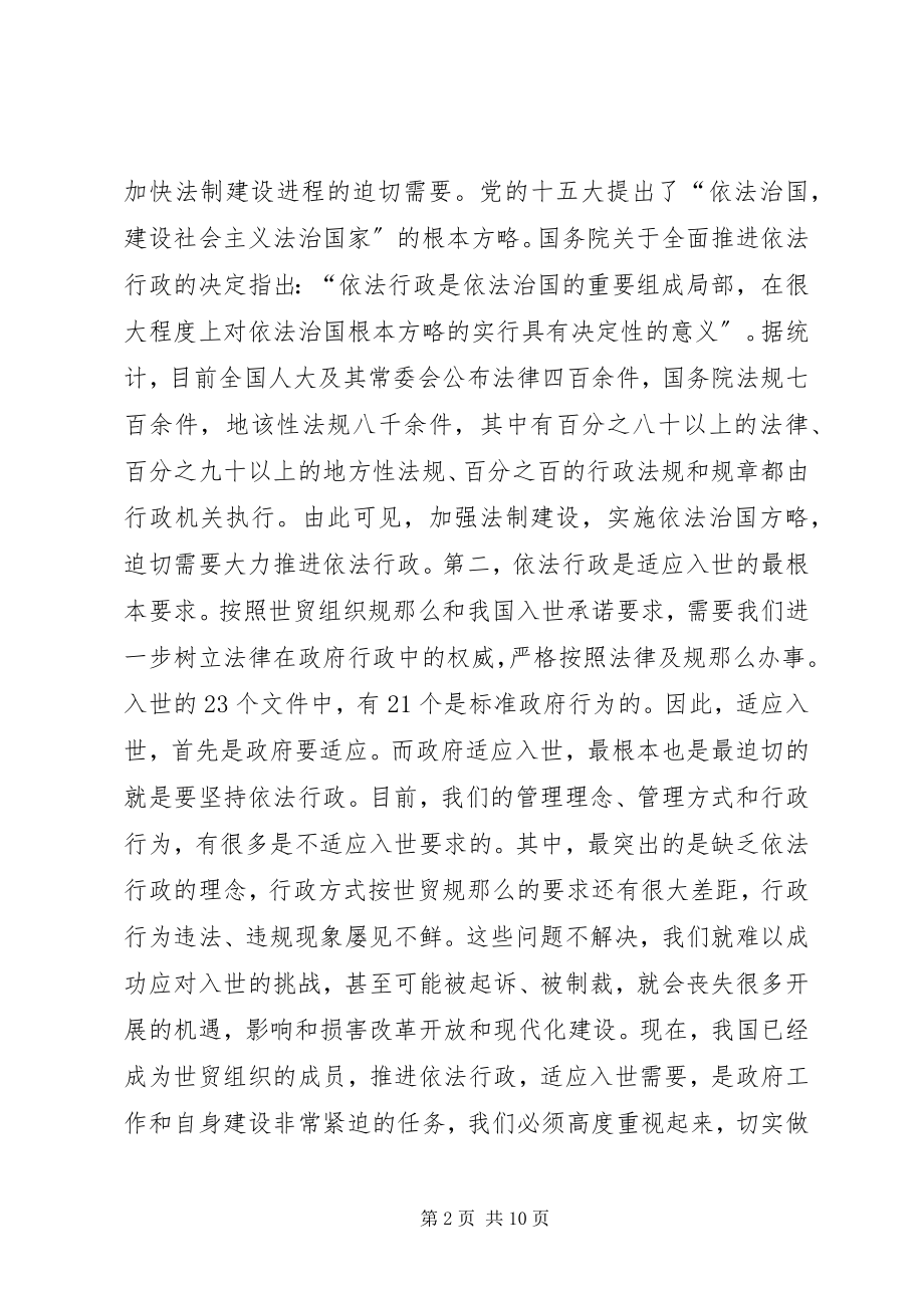 2023年在全县依法行政工作会议上的致辞.docx_第2页