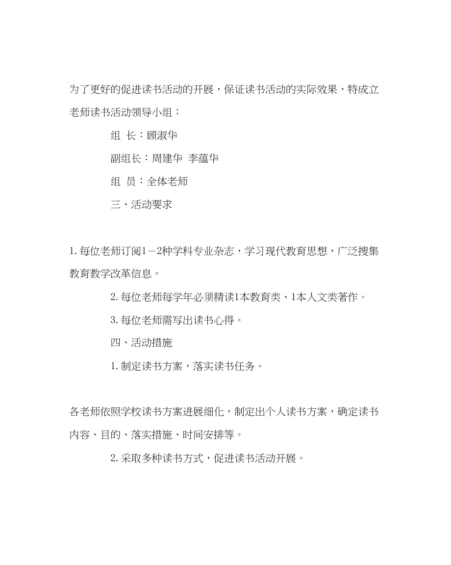 2023年教务处教师读书学习活动方案.docx_第2页