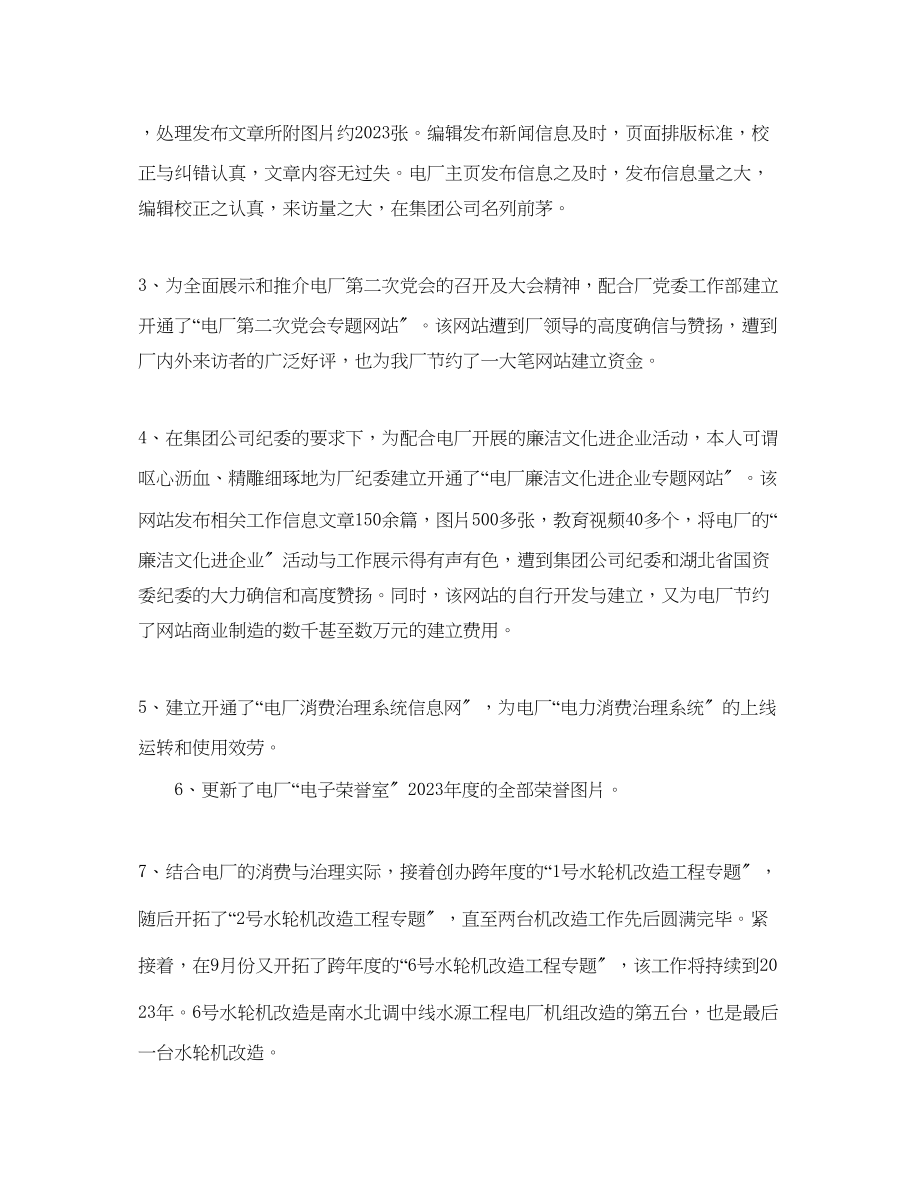 2023年度工作总结网络管理员度工作总结范文精选.docx_第2页