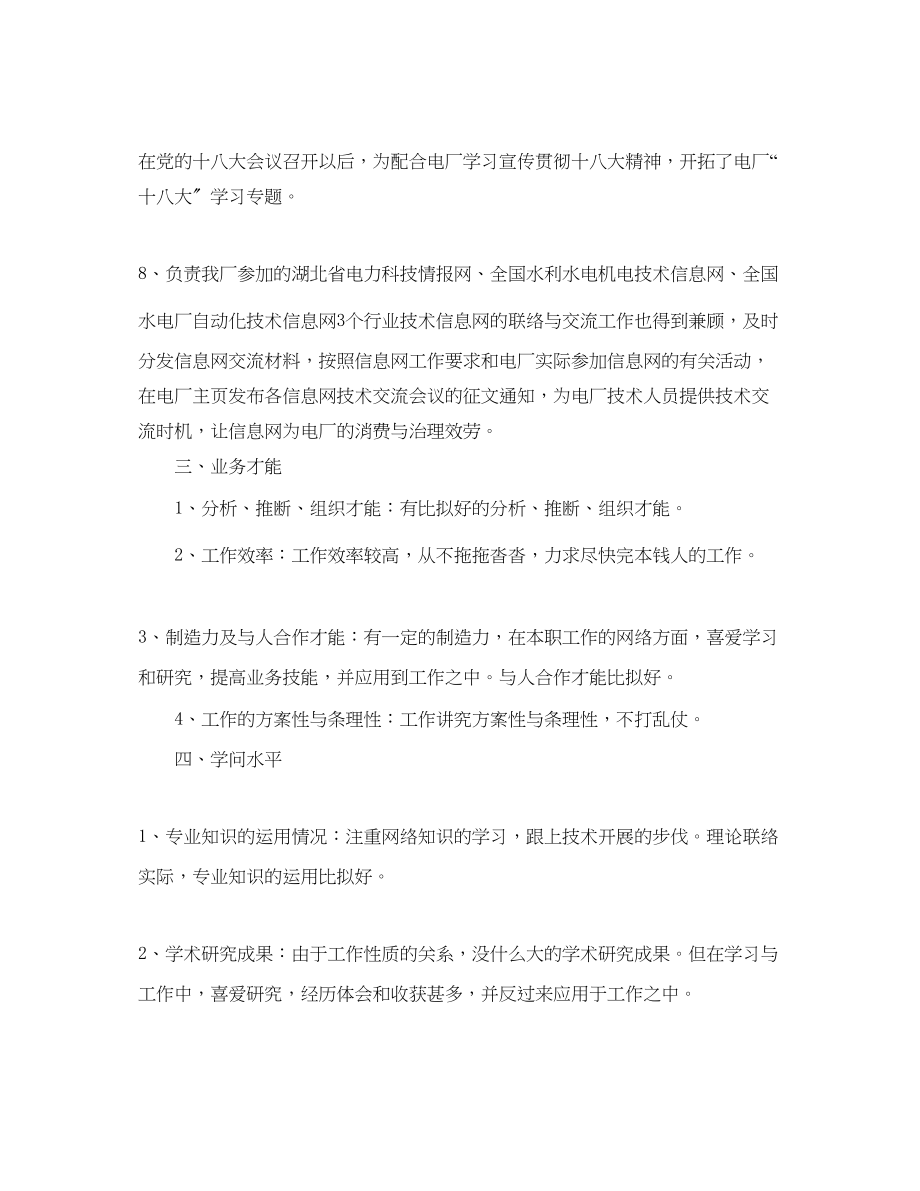 2023年度工作总结网络管理员度工作总结范文精选.docx_第3页