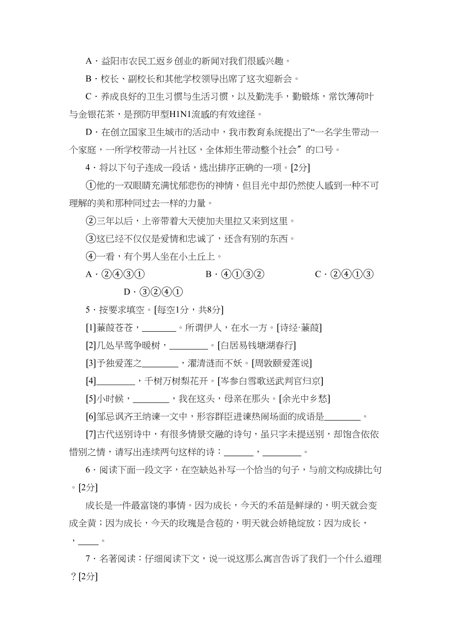 2023年湖南省益阳市初中毕业生学业考试初中语文.docx_第2页