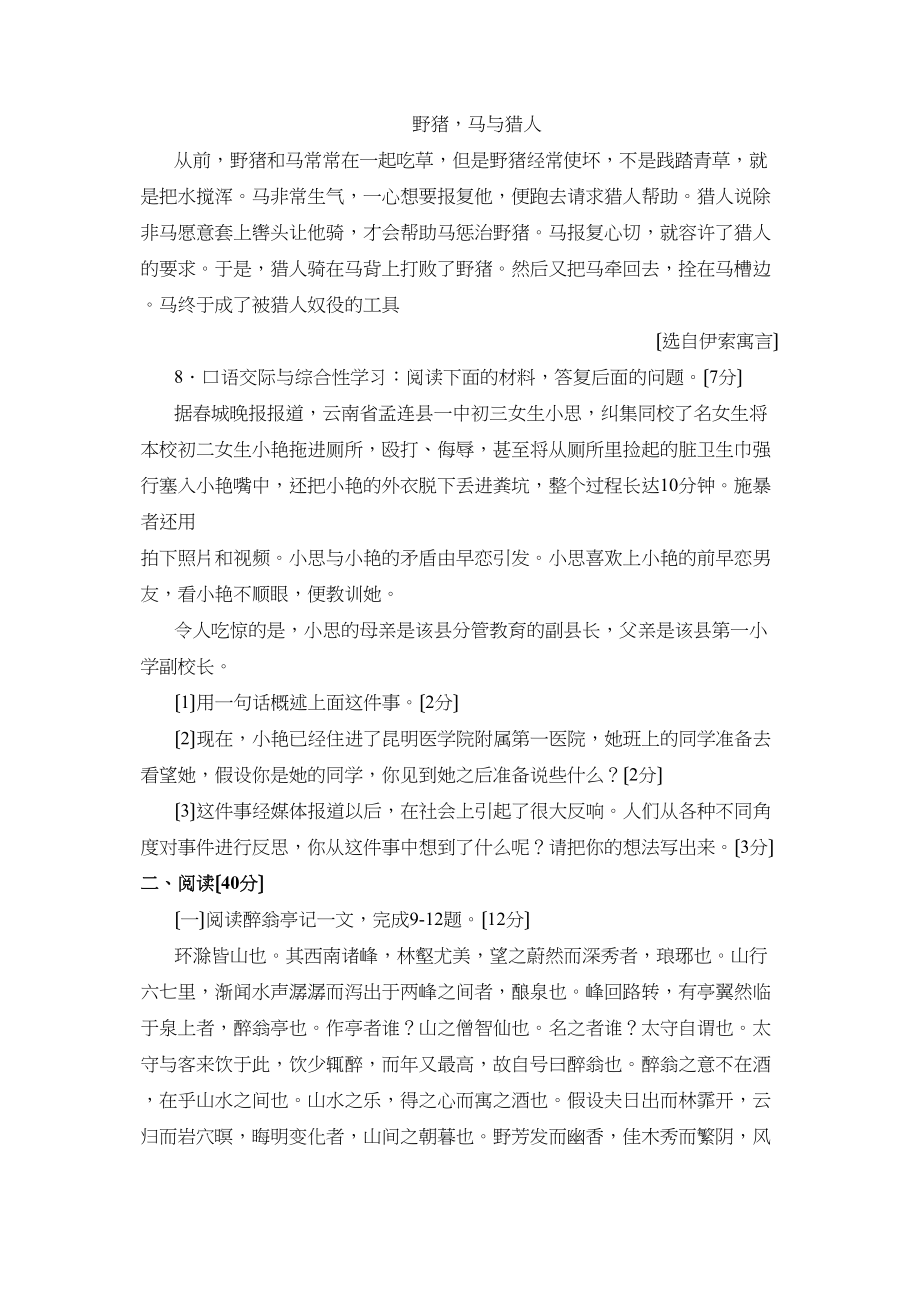 2023年湖南省益阳市初中毕业生学业考试初中语文.docx_第3页