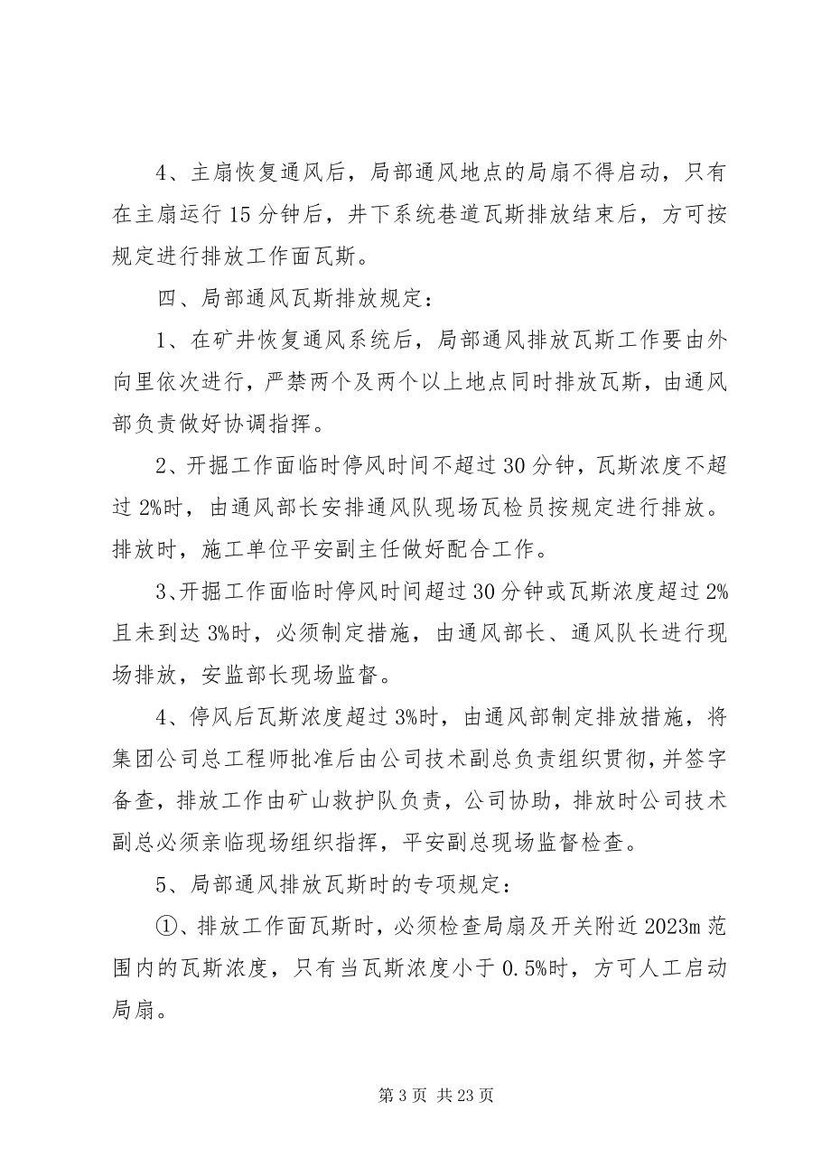 2023年无计划停电停风事故处理安全措施.docx_第3页