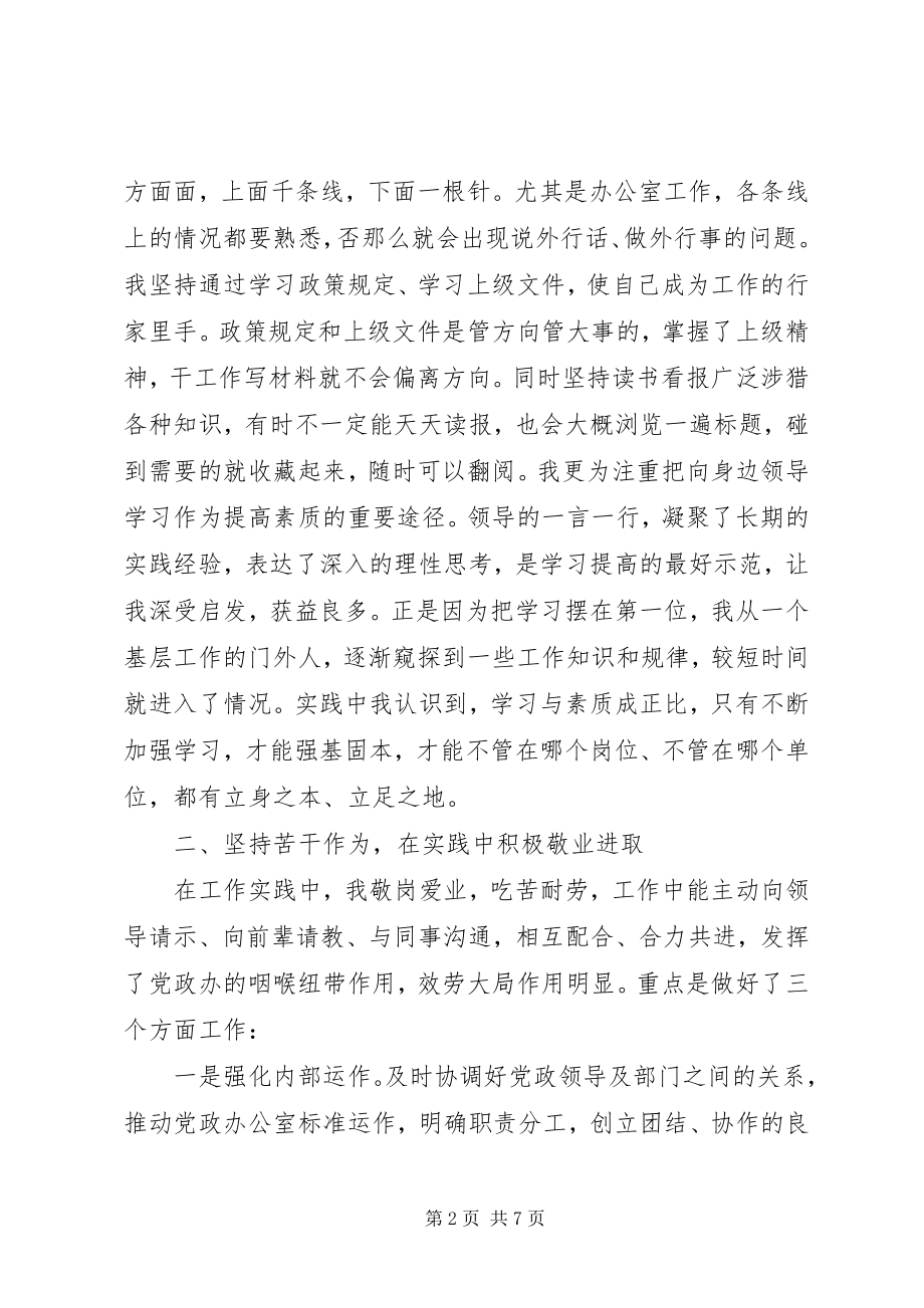 2023年街道党政办公室主任近三个人总结.docx_第2页