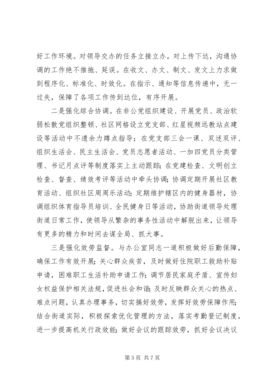 2023年街道党政办公室主任近三个人总结.docx_第3页