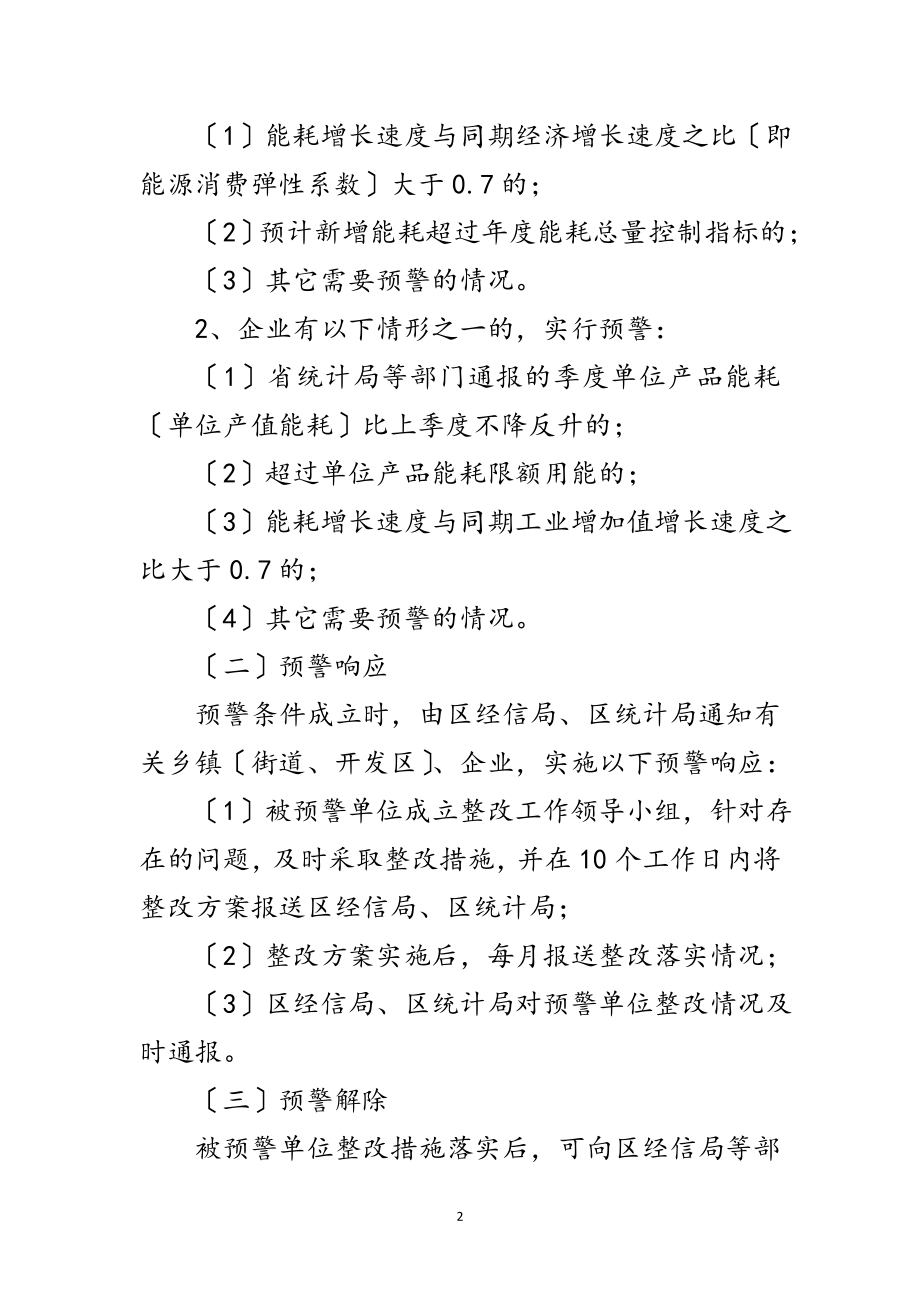 2023年区政办新增能源消费总量预警通知范文.doc_第2页