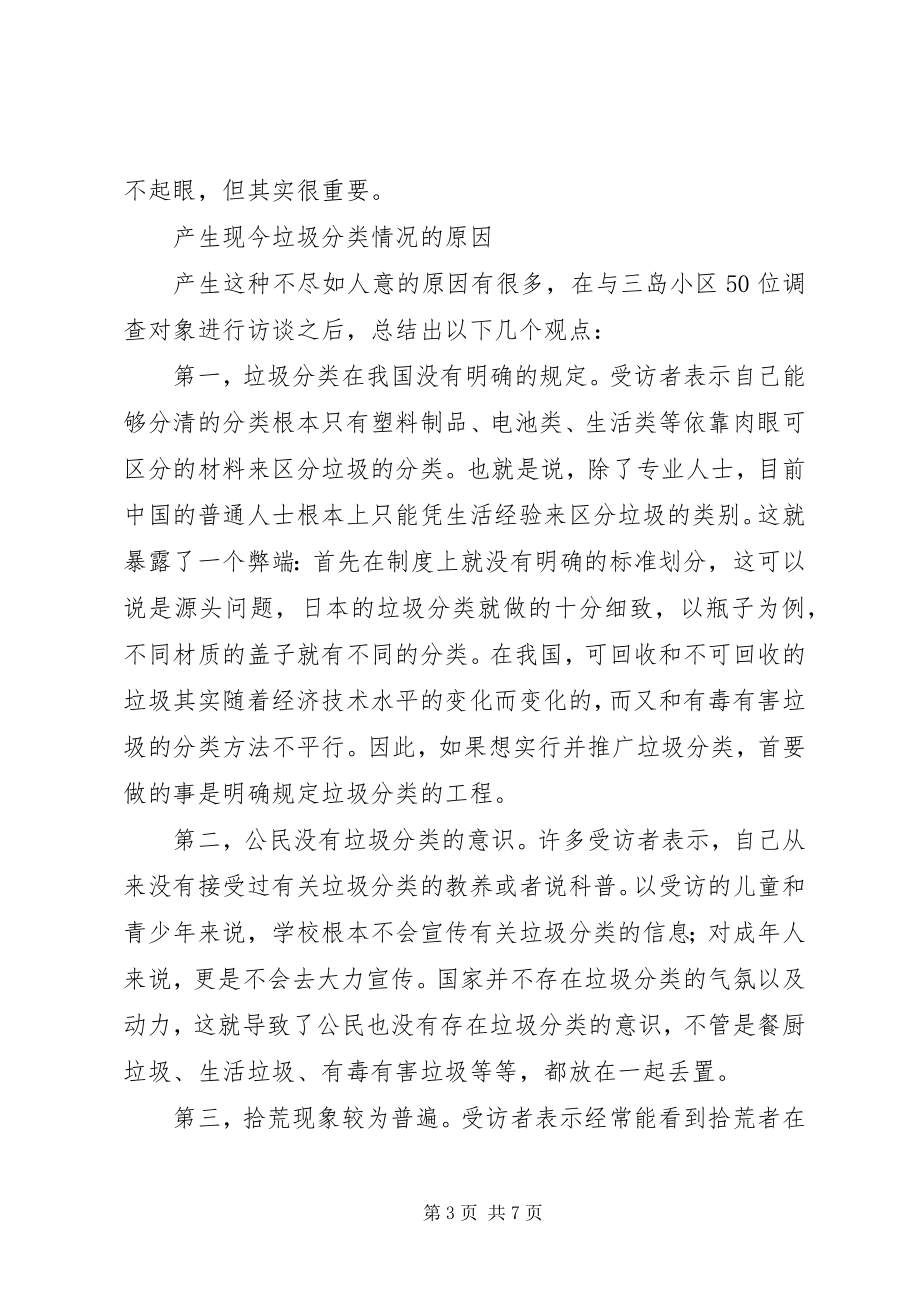 2023年家庭生活垃圾产生量及垃圾分类处理现状调查.docx_第3页