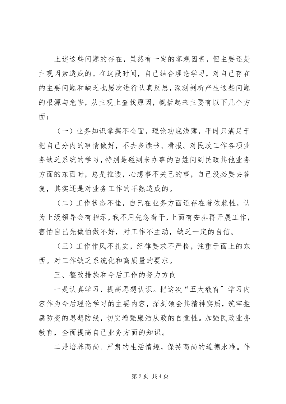 2023年“五大教育”心得体会新编.docx_第2页