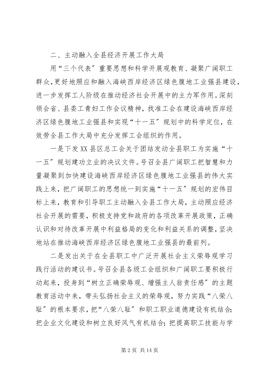 2023年县总工会半年工作总结.docx_第2页