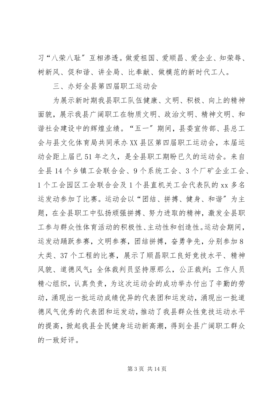 2023年县总工会半年工作总结.docx_第3页