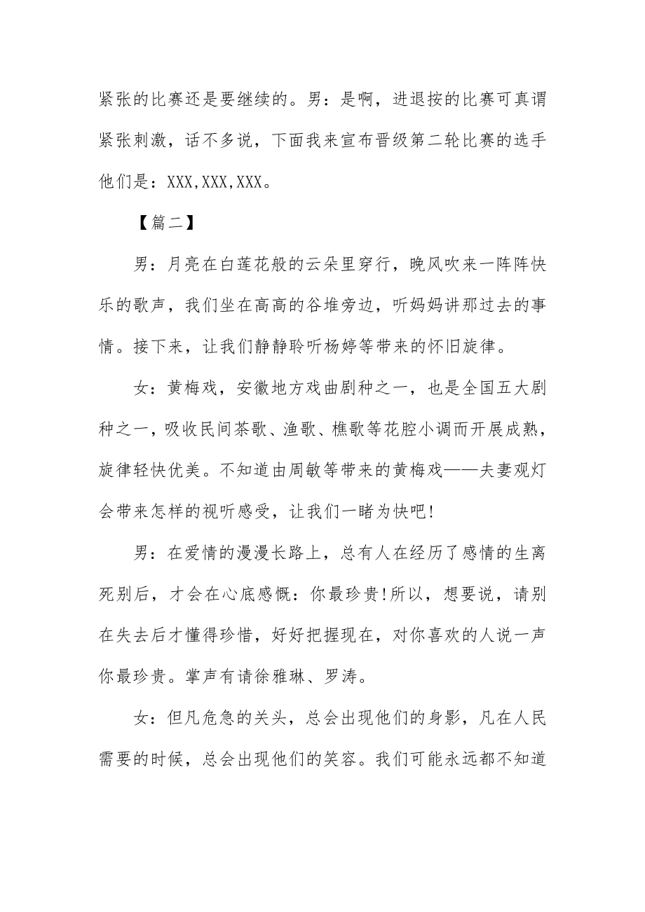 2023年唱歌比赛主持词结束语.docx_第2页