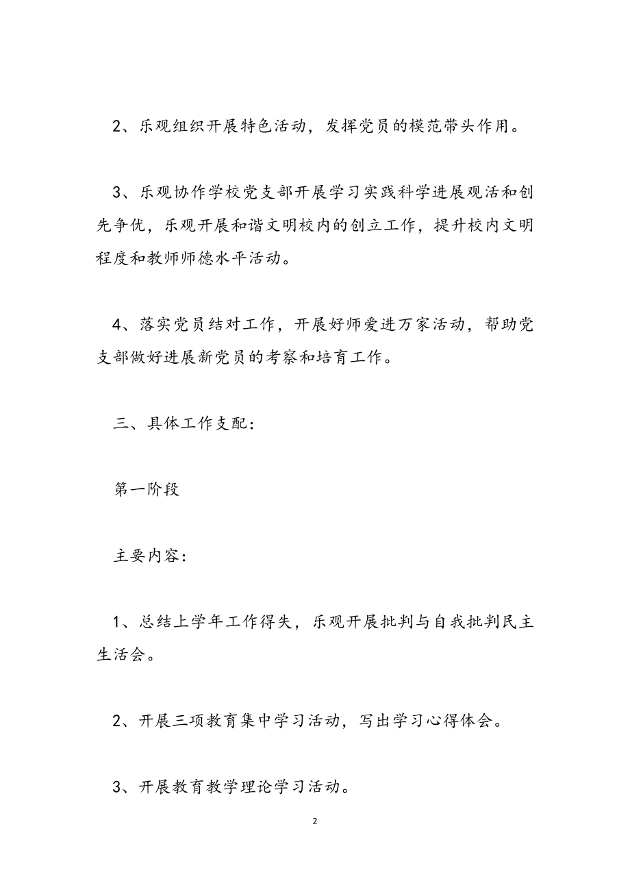 2023年学校党小组工作详细计划.docx_第2页