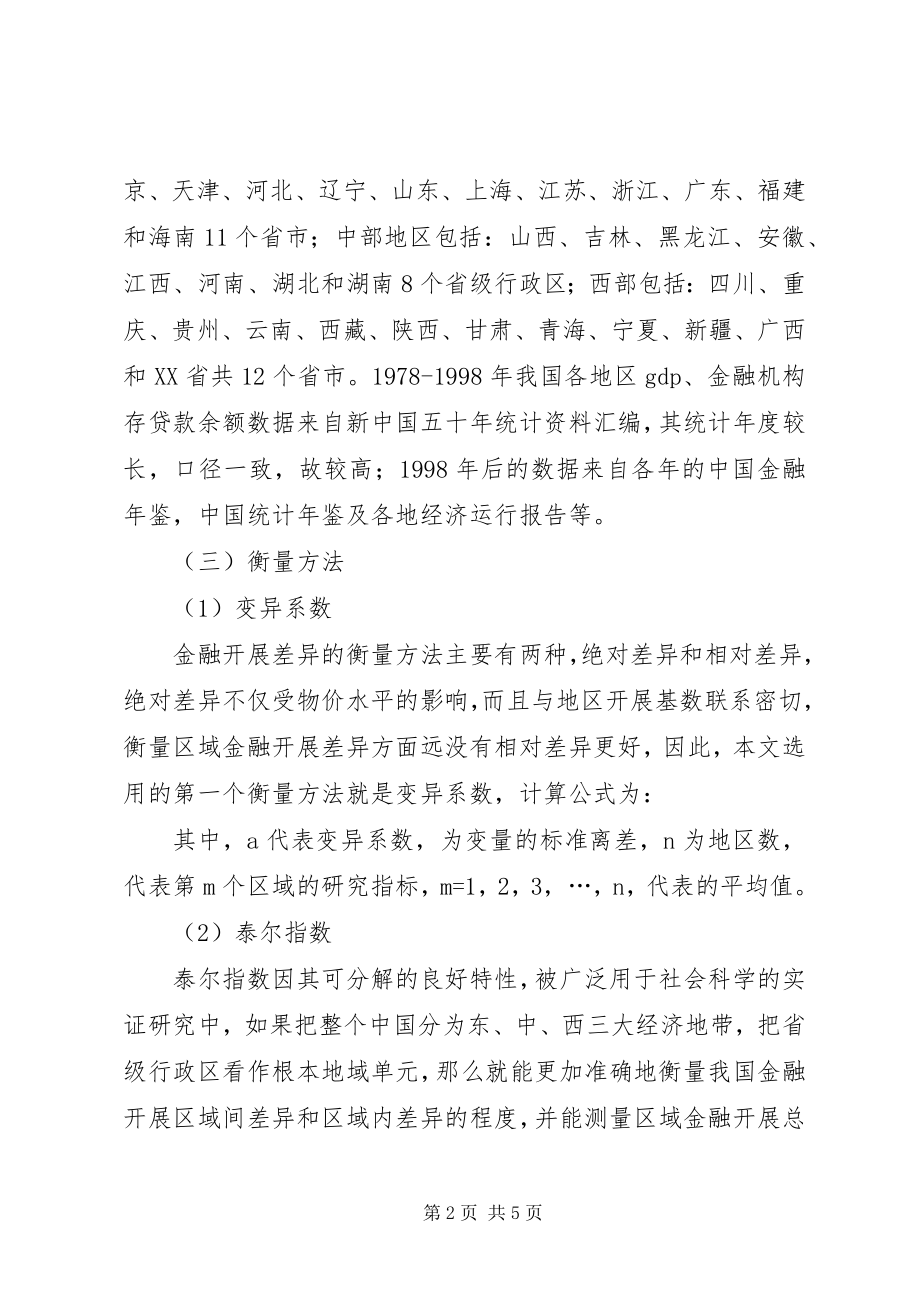 2023年区域金融差异的前景思索.docx_第2页