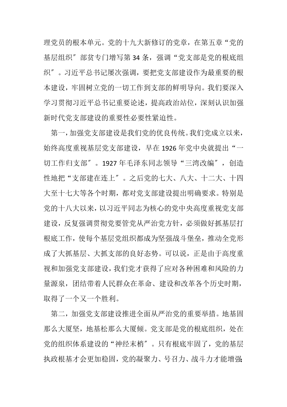 2023年党支部主题党日活动党课提纲党支部工作条例.doc_第2页