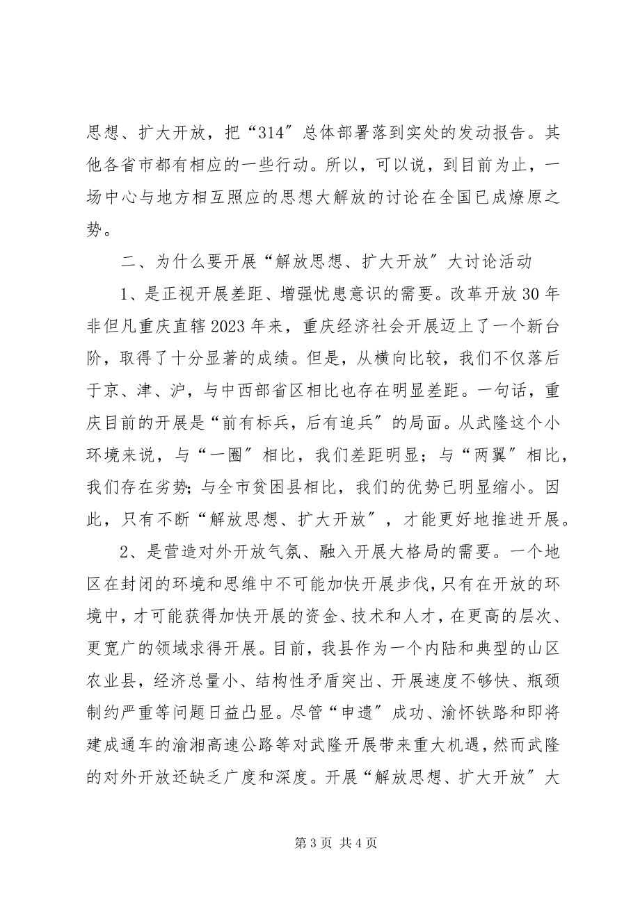 2023年学习“解放思想扩大开放”大讨论活动的体会.docx_第3页