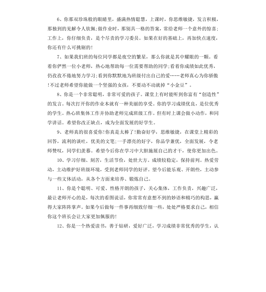 初中个人操行评语.docx_第2页