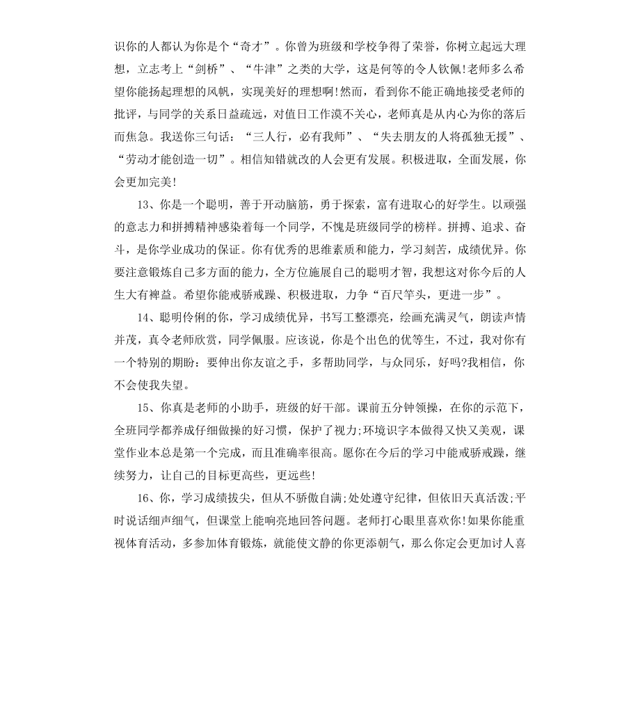 初中个人操行评语.docx_第3页