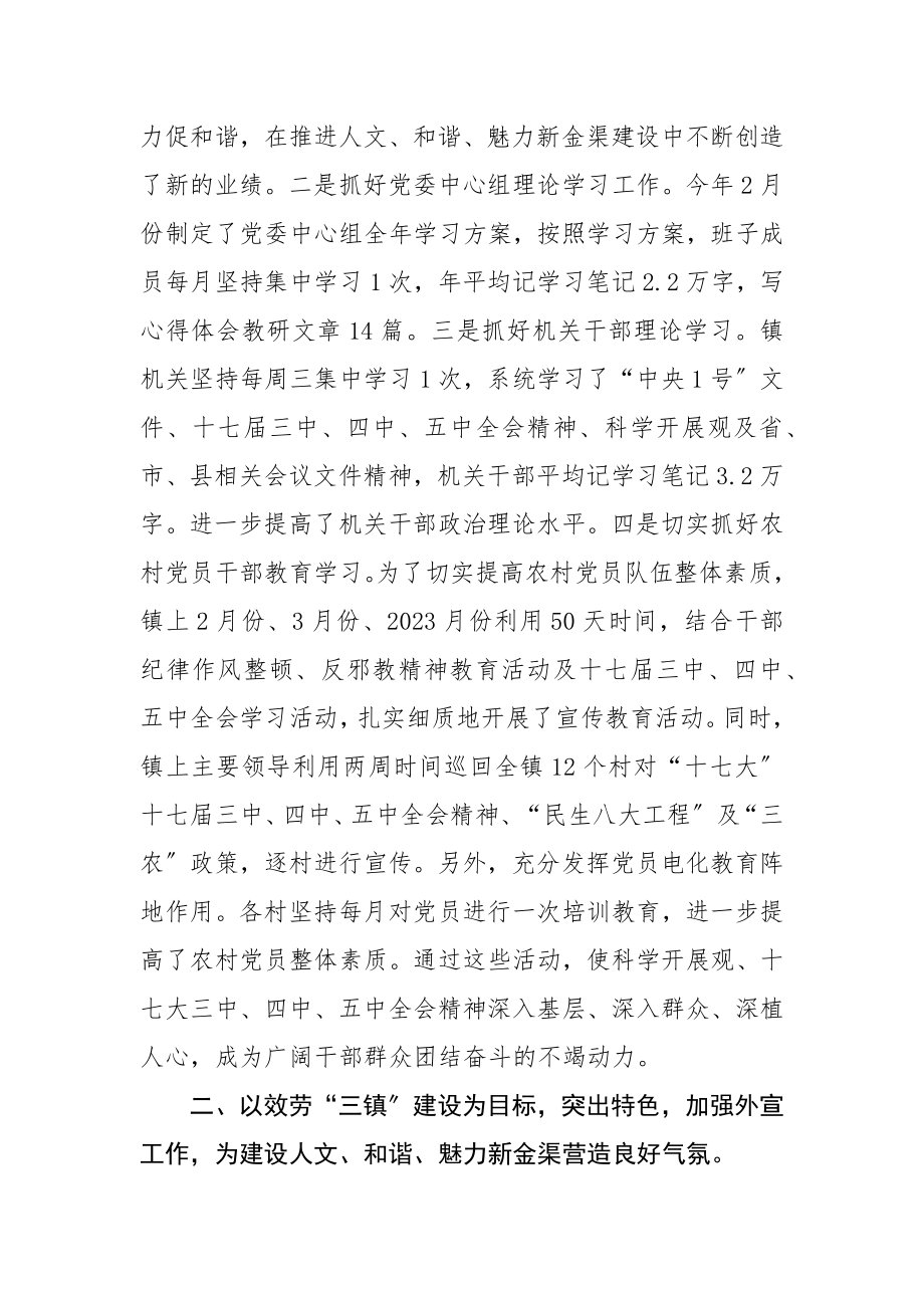 2023年诚信眉县建设活动先进集体单行材料新编.docx_第2页