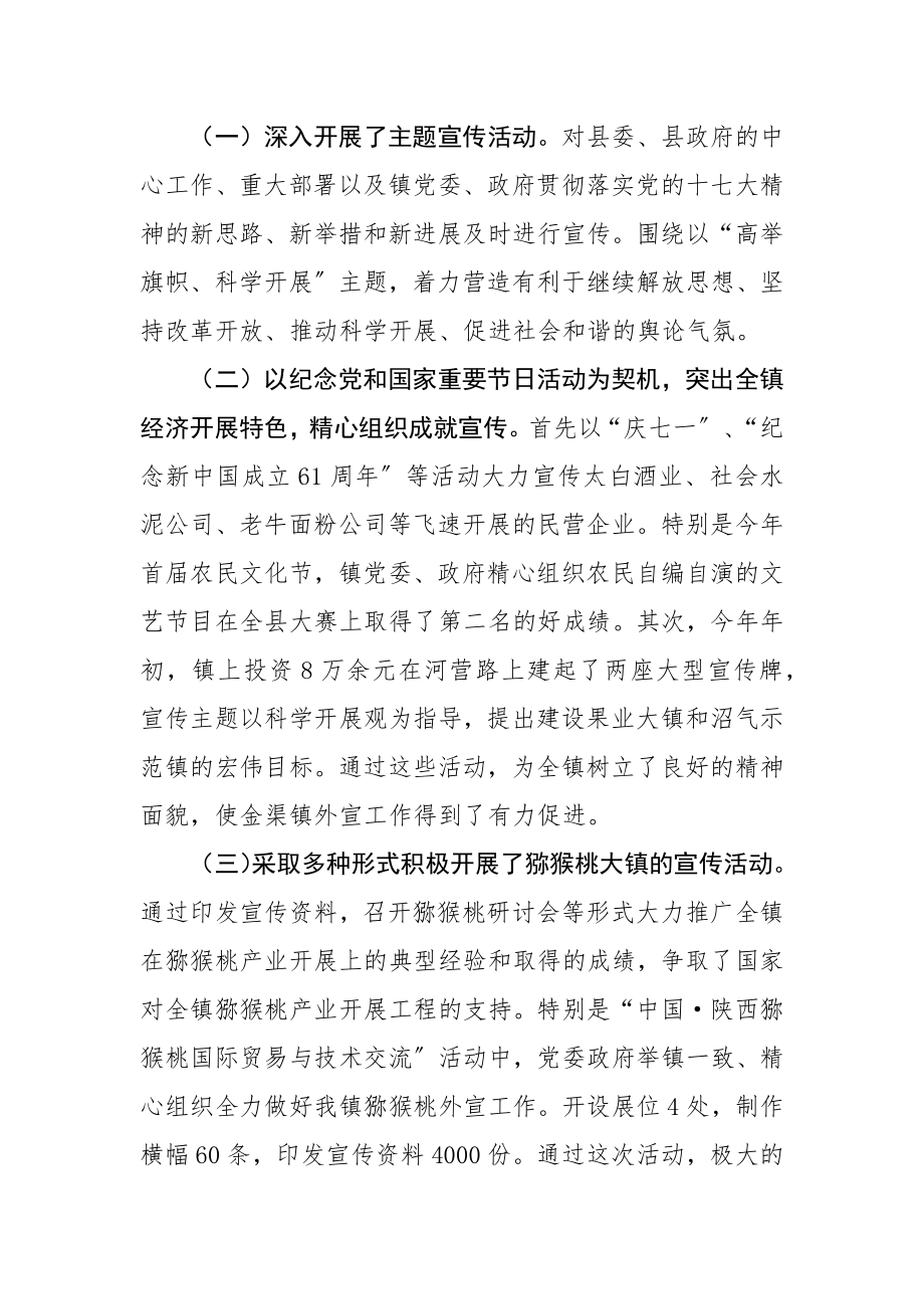 2023年诚信眉县建设活动先进集体单行材料新编.docx_第3页