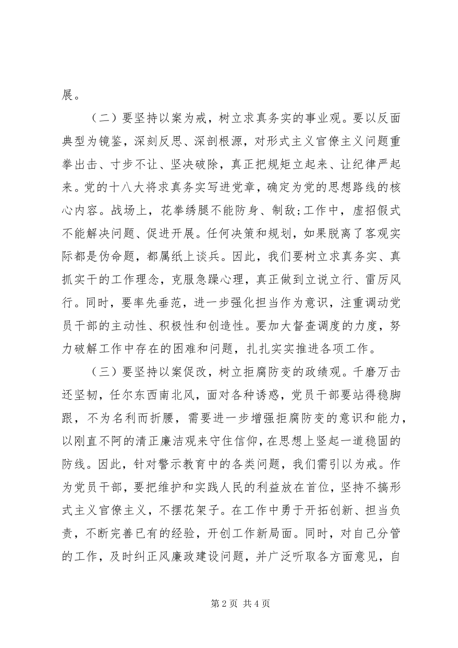 2023年“三个以案”警示教育专题民主生活会个人讲话提纲新编.docx_第2页