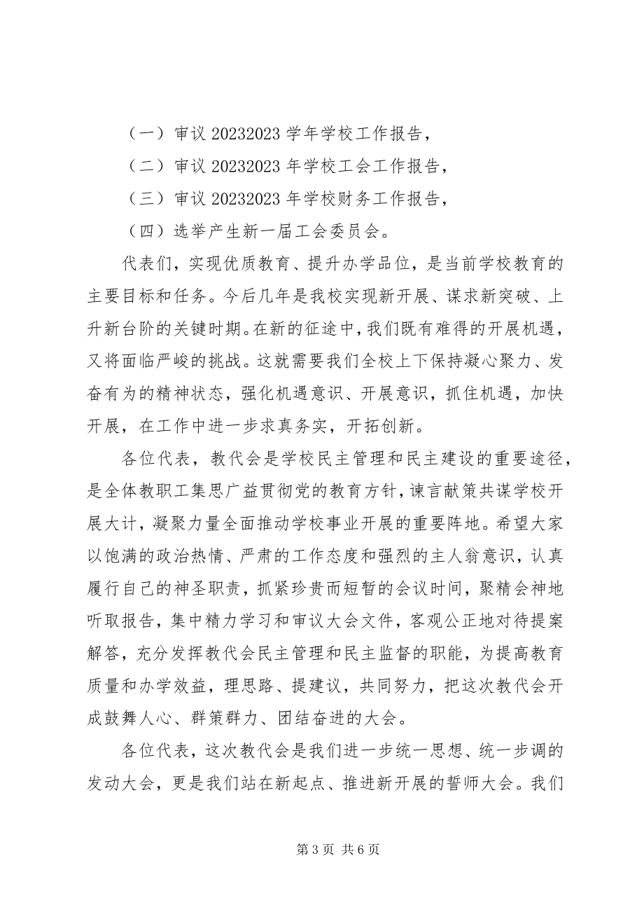 2023年学校教职工代表大会开幕词.docx_第3页