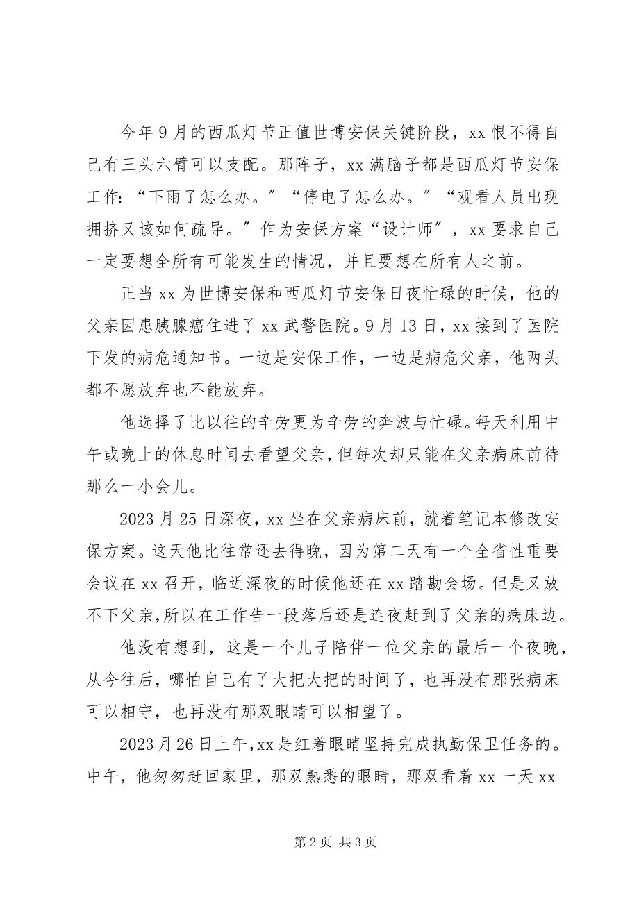 2023年十佳社区民警事迹材料.docx_第2页