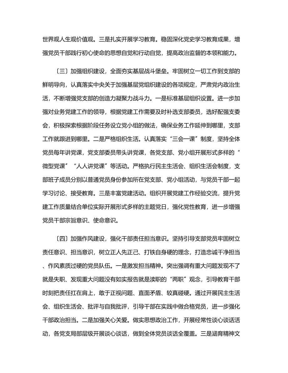 上半年支部班子党建工作总结及下半年工作计划范文.docx_第2页