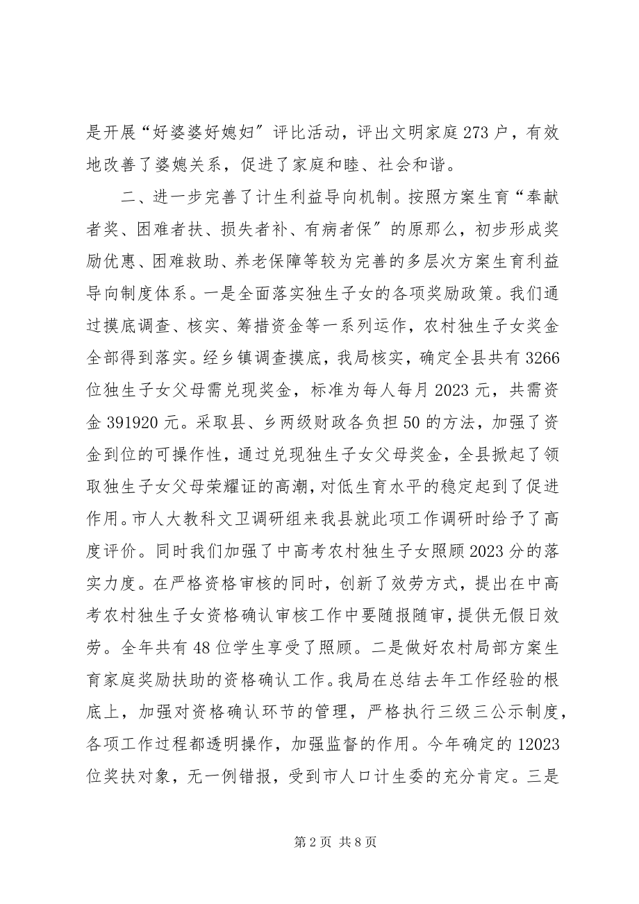 2023年人口和计划生育局年度工作总结.docx_第2页