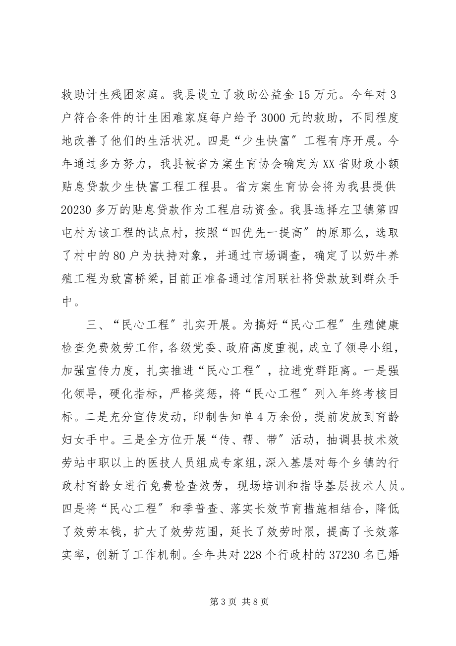 2023年人口和计划生育局年度工作总结.docx_第3页