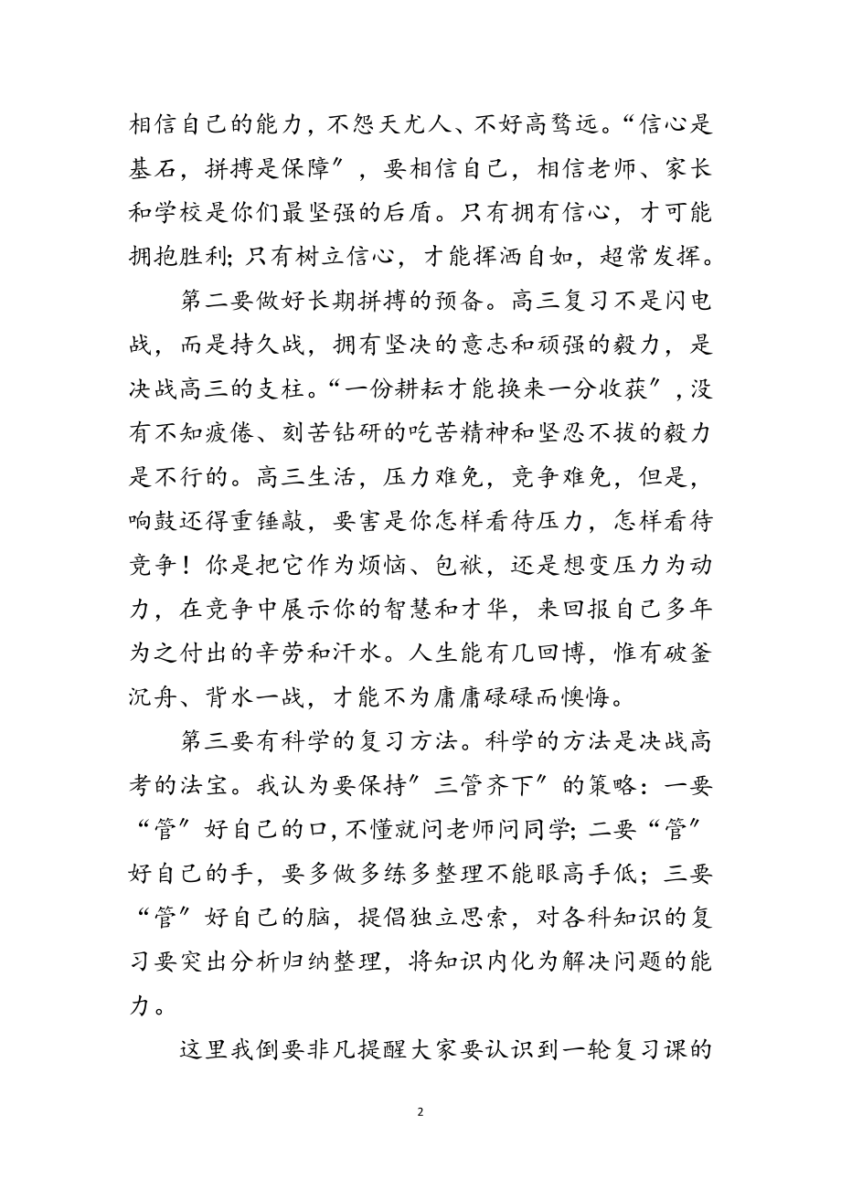 2023年校长在复习动员大会上讲话范文.doc_第2页