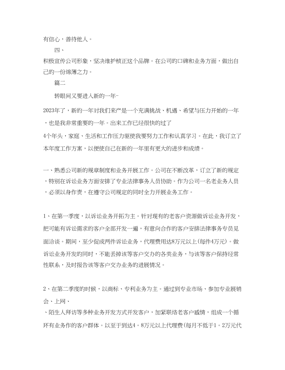 2023年我的新工作计划.docx_第2页