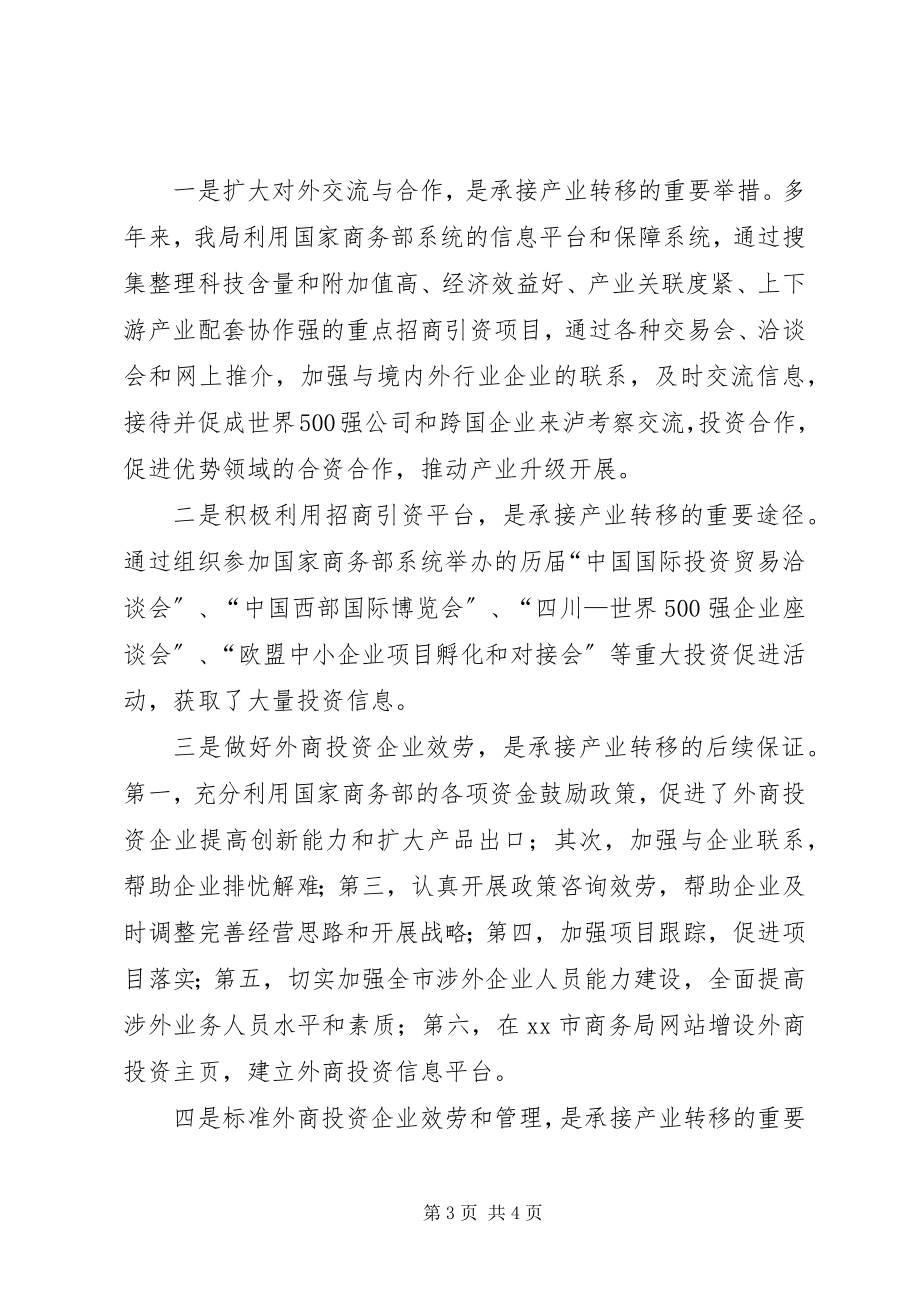 2023年XX省人民政府关于进一步做好承接产业转移工作的意见.docx_第3页