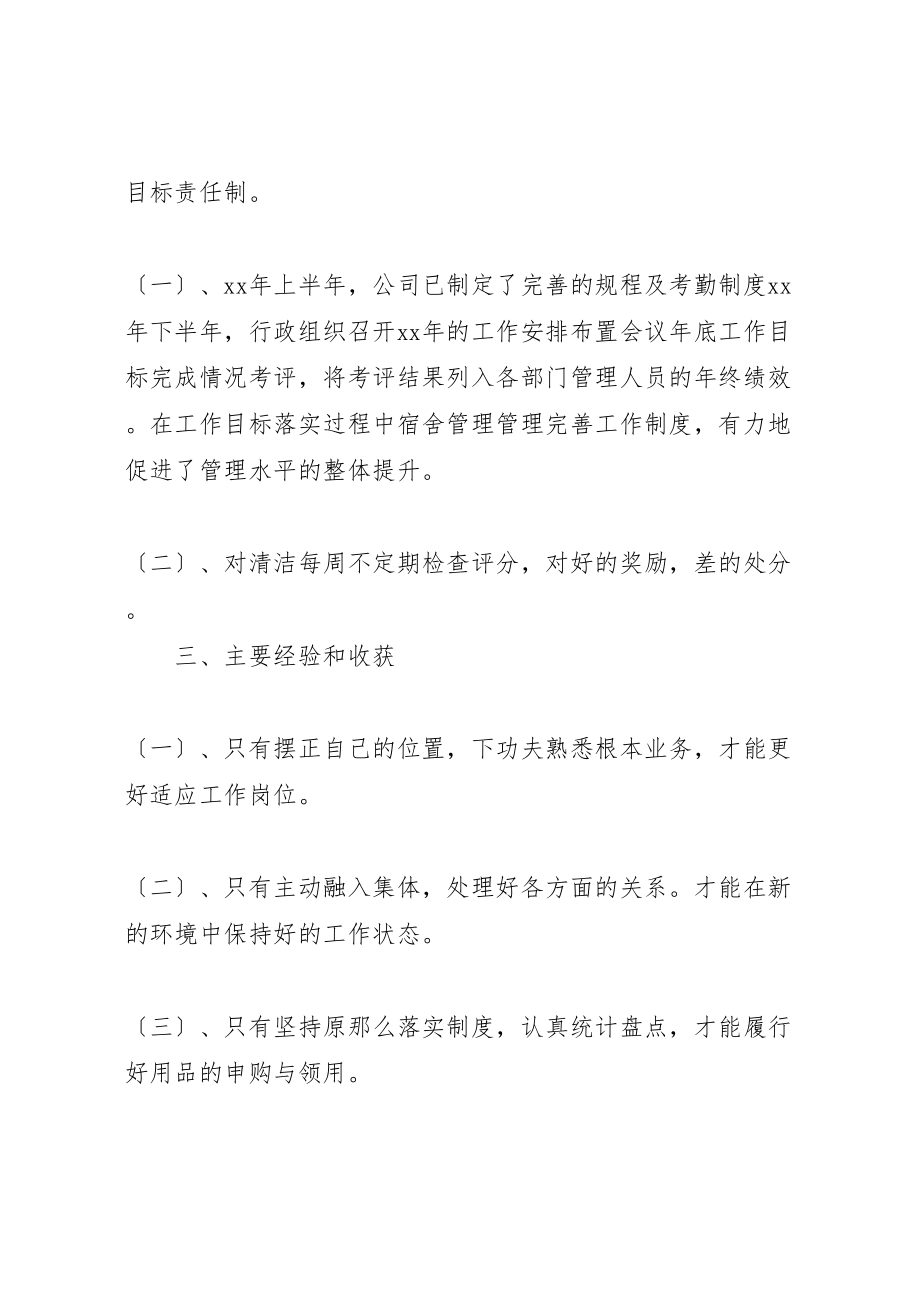 2023年公司部门主管工作总结.doc_第2页