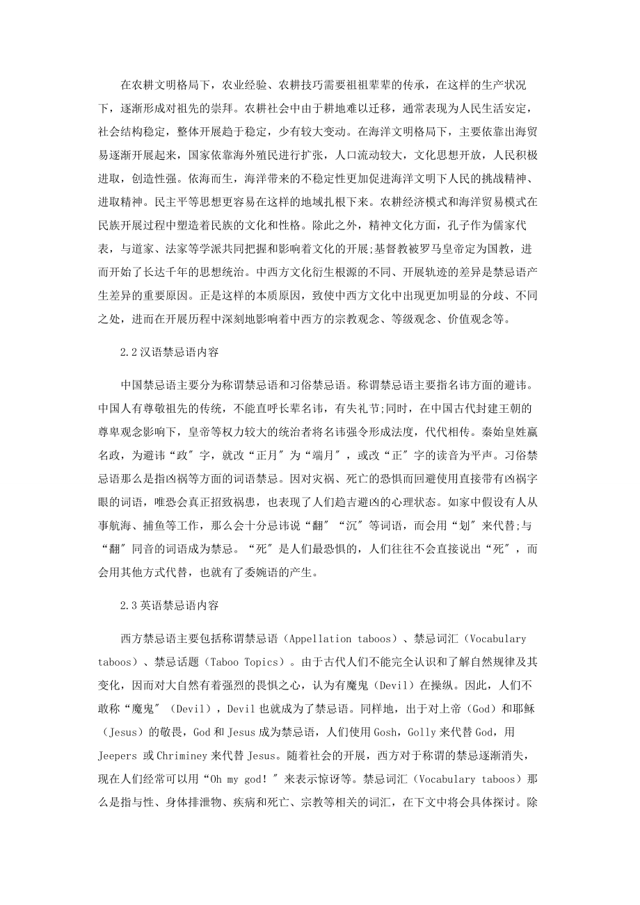 2023年浅论中西方禁忌语对比.docx_第2页