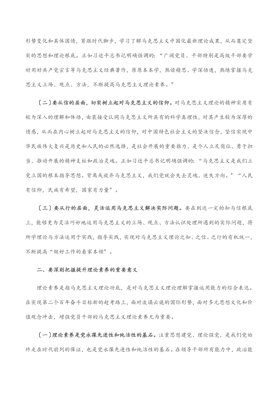 2023年党课讲稿：着力“四真” 努力提高理论素养这个最根本的本领.docx_第2页