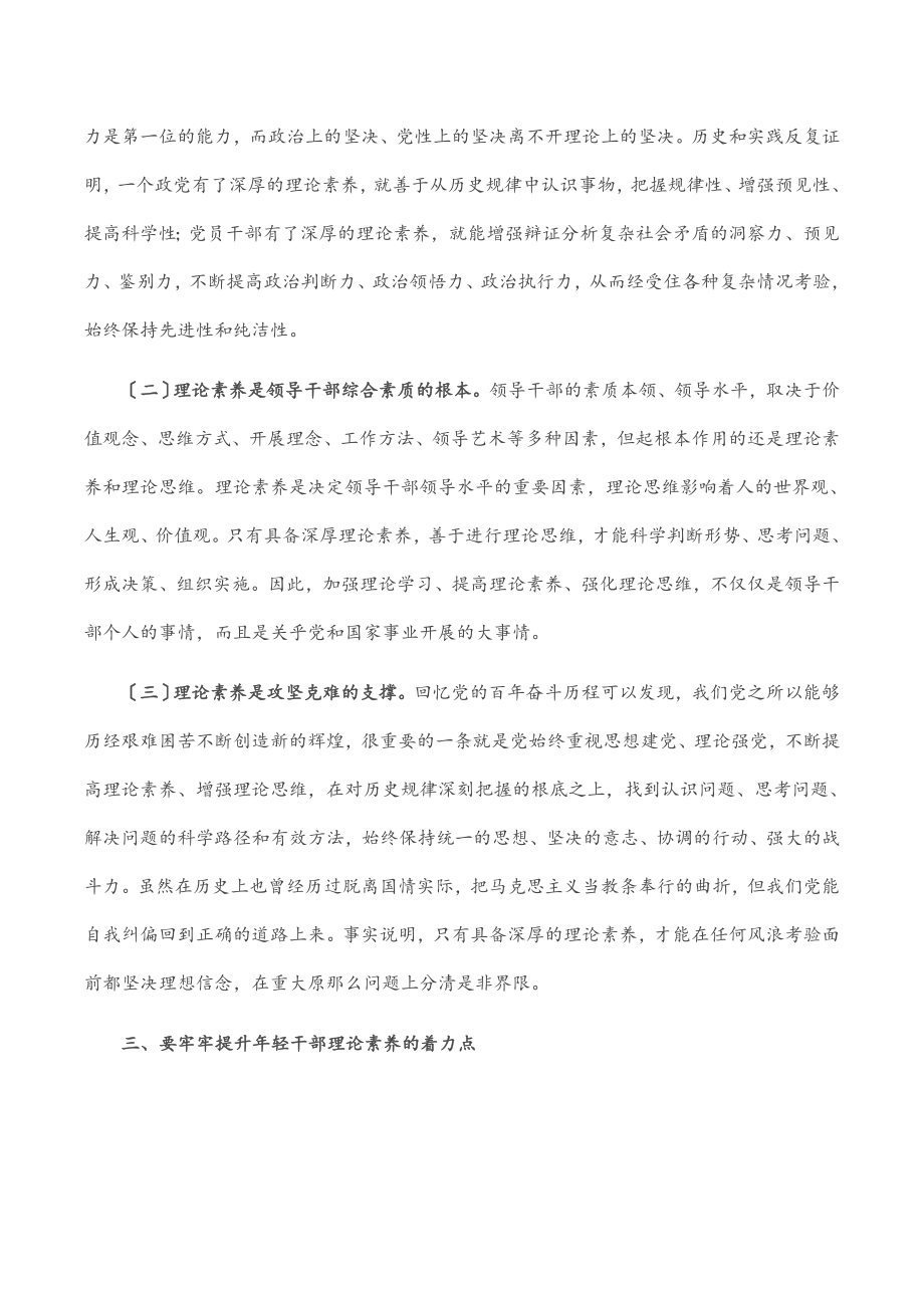 2023年党课讲稿：着力“四真” 努力提高理论素养这个最根本的本领.docx_第3页