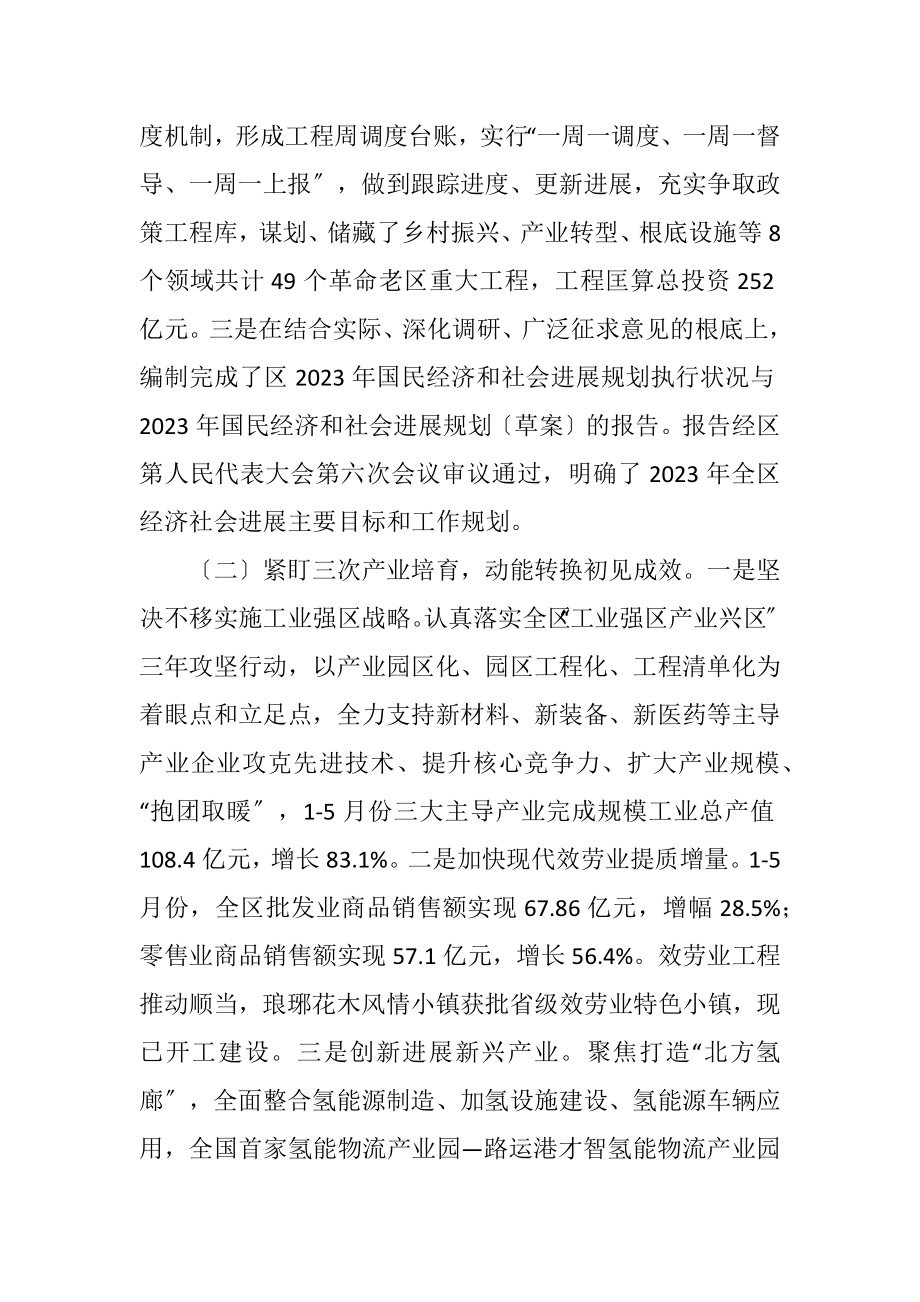 2023年发改局上半年总结和下半年工作打算.docx_第2页