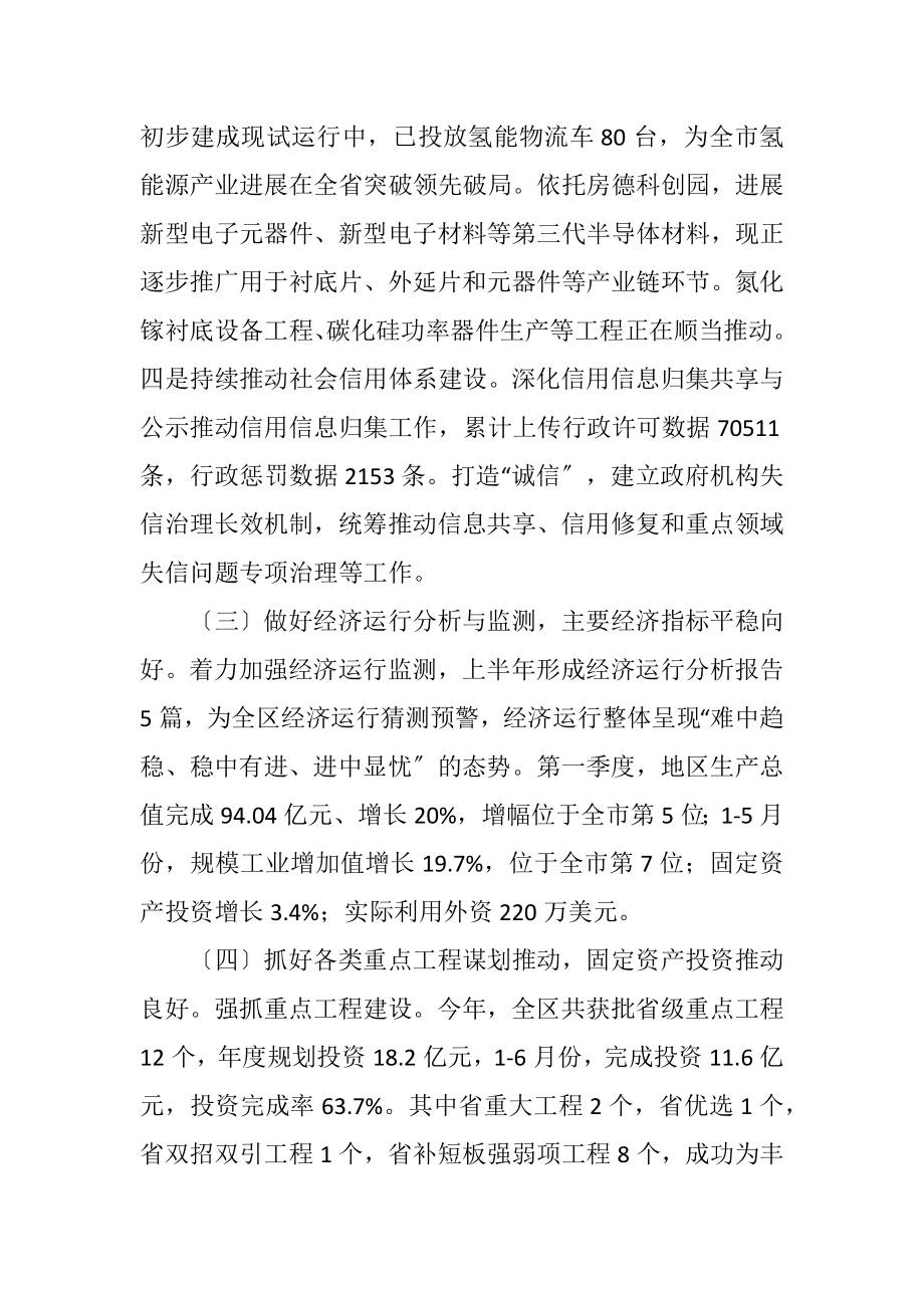 2023年发改局上半年总结和下半年工作打算.docx_第3页