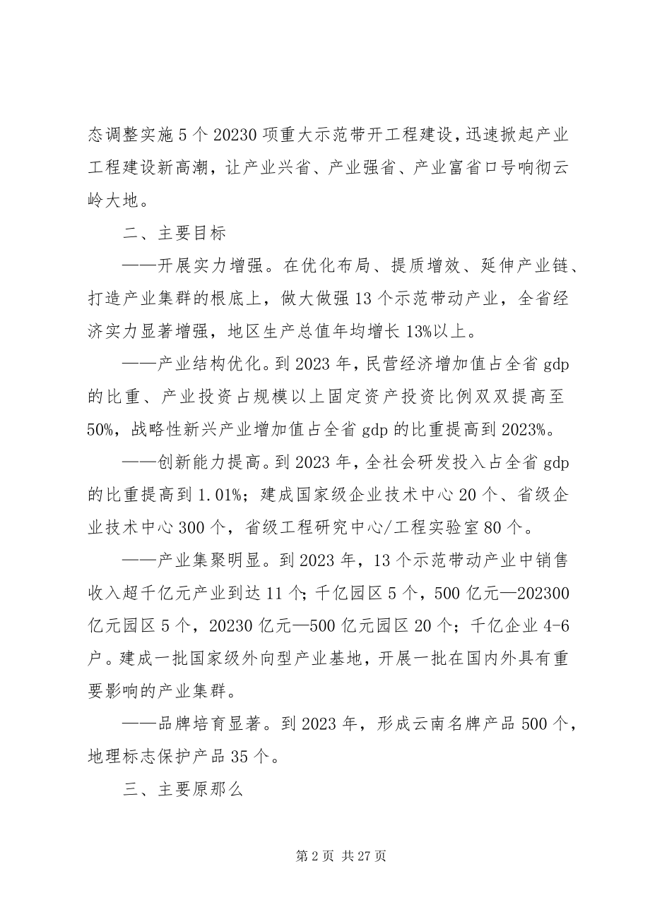 2023年XX县区旅游产业三年行动计划新编.docx_第2页