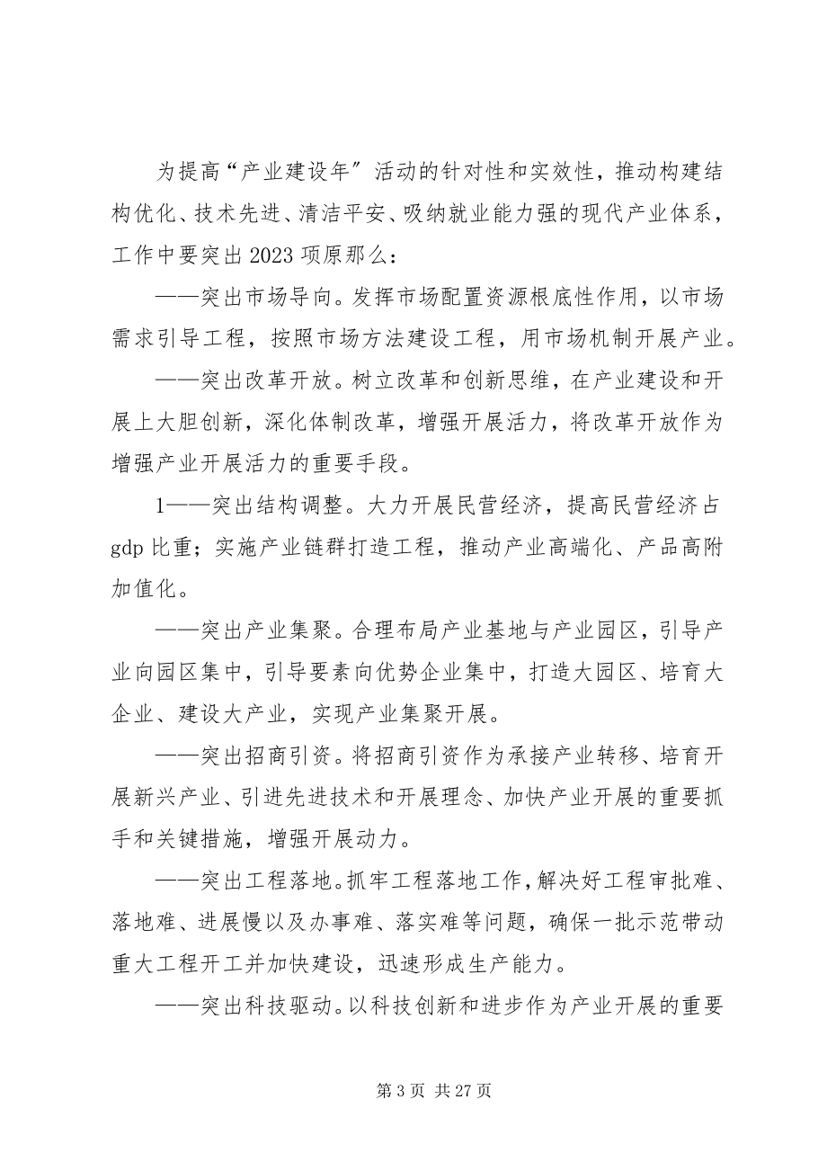 2023年XX县区旅游产业三年行动计划新编.docx_第3页