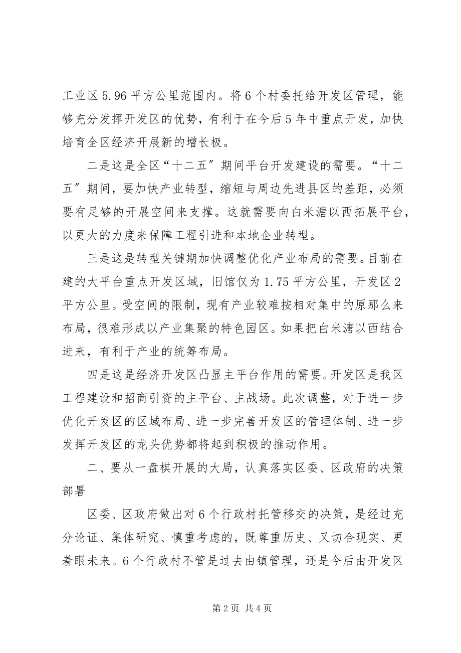 2023年副区长在行政村托管移交会致辞.docx_第2页