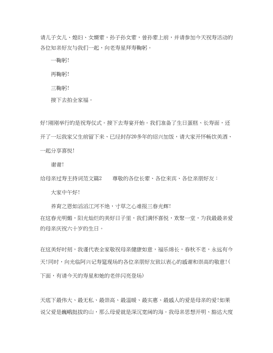 2023年给母亲过寿主持词范文.docx_第2页