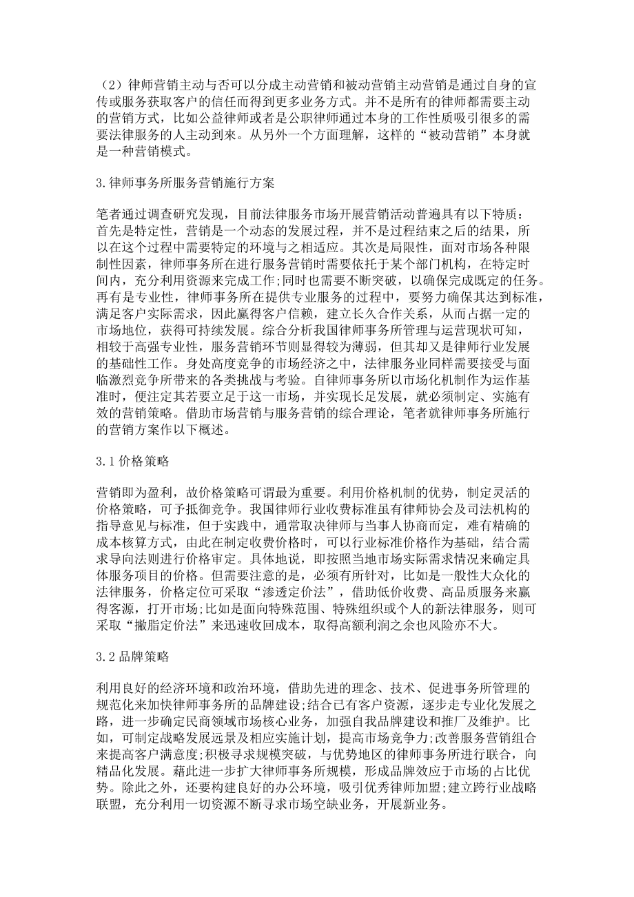 2023年律师事务所服务营销策略.doc_第2页