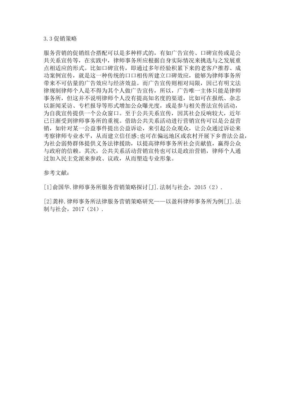 2023年律师事务所服务营销策略.doc_第3页