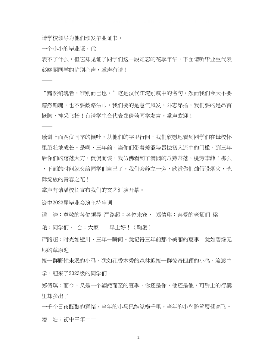 2023年届毕业生毕业典礼暨欢送会主持词.docx_第2页