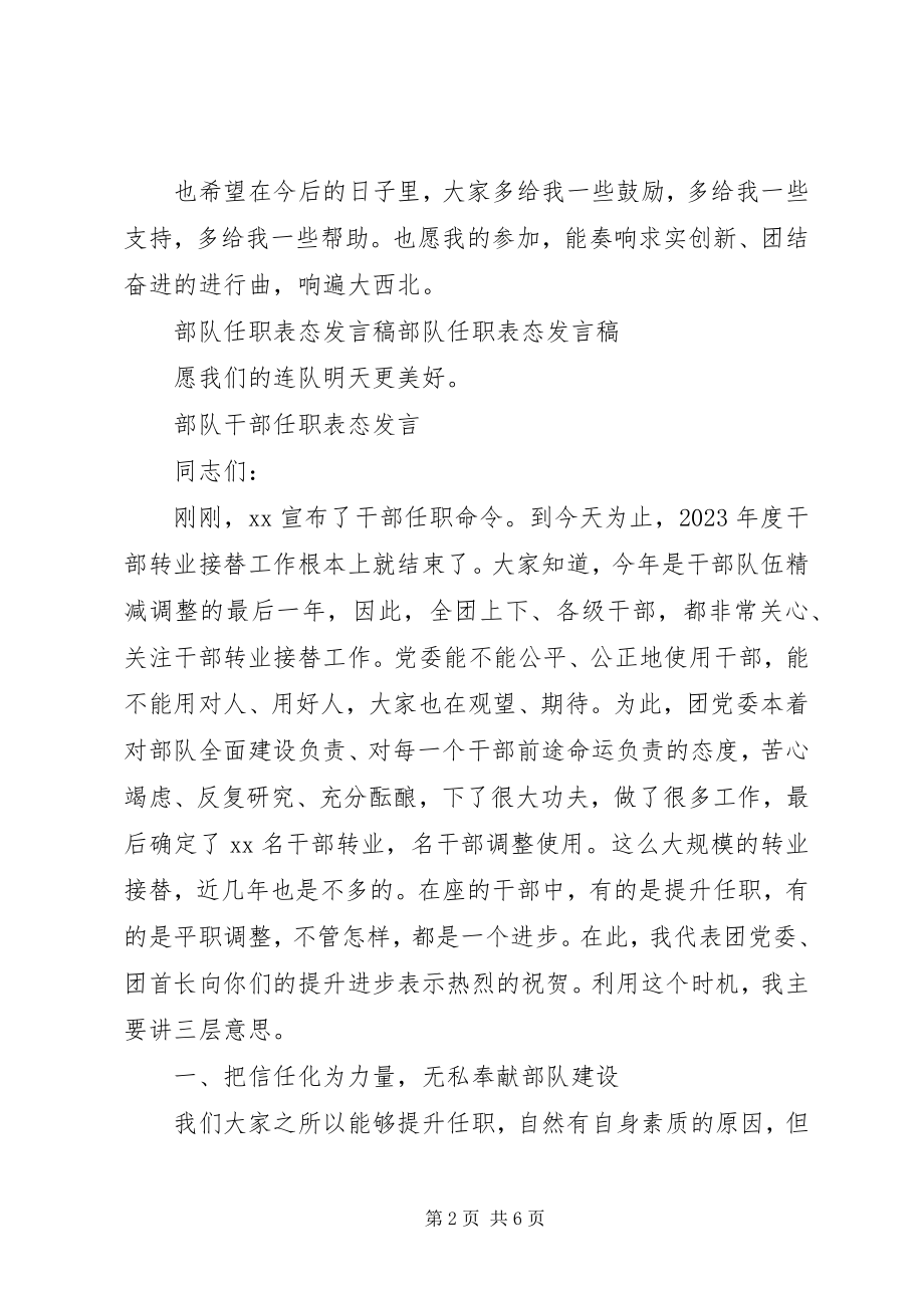 2023年新任教导员表态讲话.docx_第2页