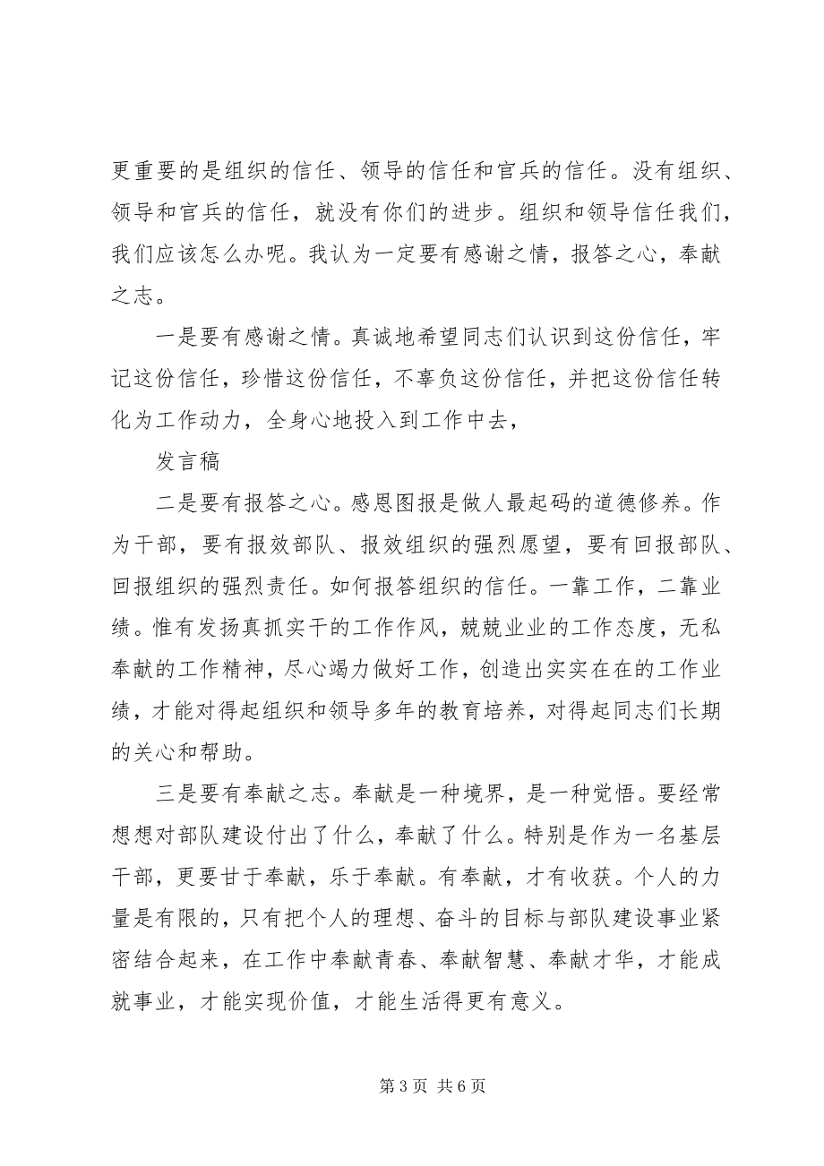 2023年新任教导员表态讲话.docx_第3页